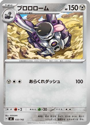 Revavroom 532/742 [Start Deck 100 Battle Collection] (Japanese)