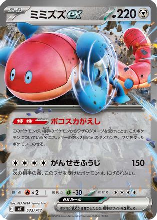 Orthworm ex 533/742 [Start Deck 100 Battle Collection] (Japanese)
