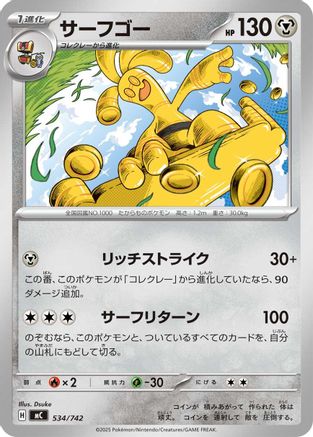 Gholdengo 534/742 [Start Deck 100 Battle Collection] (Japanese)