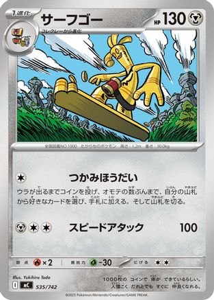 Gholdengo 535/742 [Start Deck 100 Battle Collection] (Japanese)