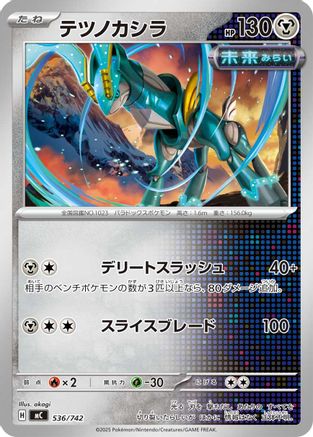 Iron Crown 536/742 [Start Deck 100 Battle Collection] (Japanese)