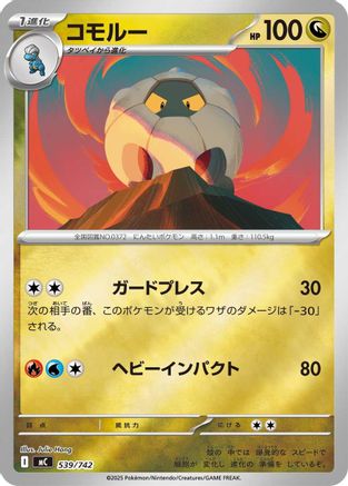 Shelgon (Mirror Holo) 539/742 [Start Deck 100 Battle Collection] Holofoil (Japanese)