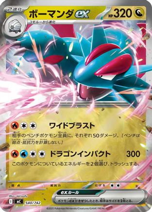 Salamence ex (Mirror Holo) 540/742 [Start Deck 100 Battle Collection] Holofoil (Japanese)