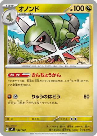 Fraxure 542/742 [Start Deck 100 Battle Collection] (Japanese)