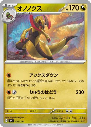 Haxorus 543/742 [Start Deck 100 Battle Collection] (Japanese)