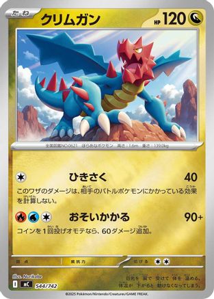Druddigon (Mirror Holo) 544/742 [Start Deck 100 Battle Collection] Holofoil (Japanese)