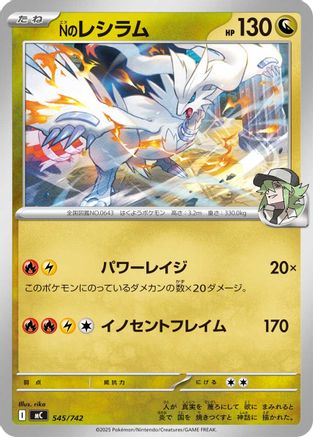 N's Reshiram 545/742 [Start Deck 100 Battle Collection] (Japanese)