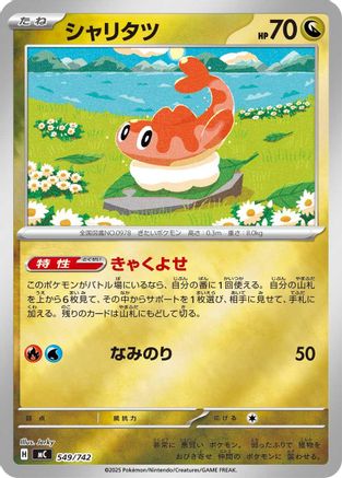 Tatsugiri (Mirror Holo) 549/742 [Start Deck 100 Battle Collection] Holofoil (Japanese)