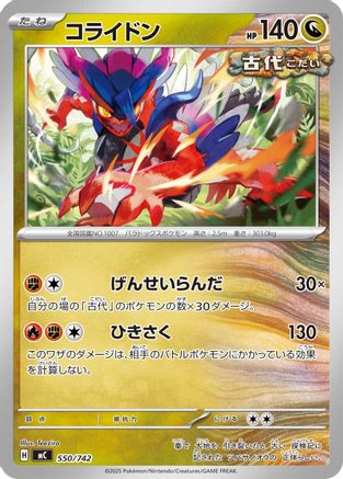 Koraidon 550/742 [Start Deck 100 Battle Collection] (Japanese)