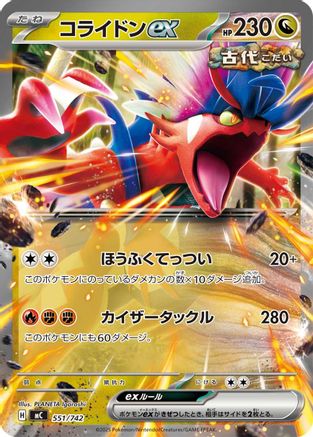 Koraidon ex 551/742 [Start Deck 100 Battle Collection] (Japanese)