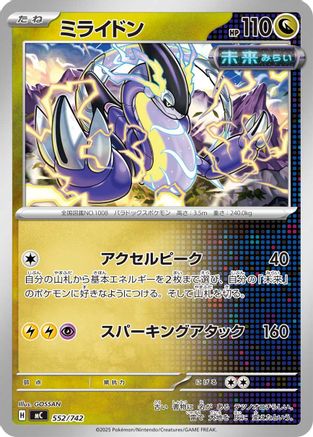 Miraidon 552/742 [Start Deck 100 Battle Collection] (Japanese)