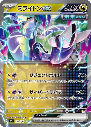 Miraidon ex 553/742 [Start Deck 100 Battle Collection] (Japanese)