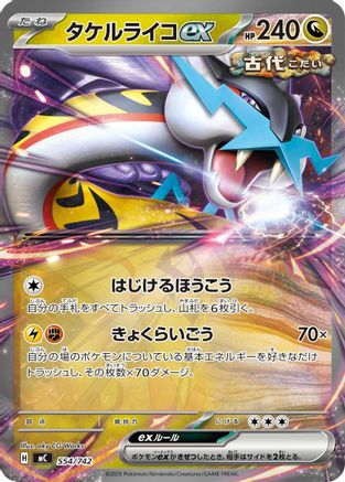 Raging Bolt ex 554/742 [Start Deck 100 Battle Collection] (Japanese)