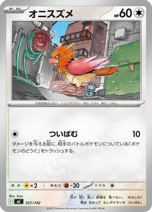 Spearow 557/742 [Start Deck 100 Battle Collection] (Japanese)