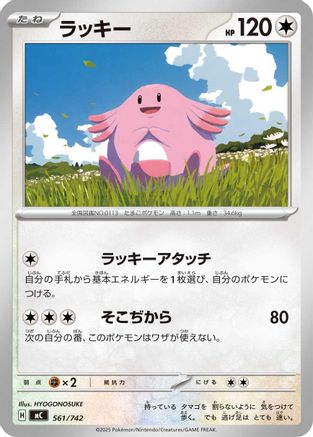 Chansey 561/742 [Start Deck 100 Battle Collection] (Japanese)