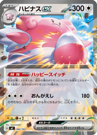Blissey ex 562/742 [Start Deck 100 Battle Collection] (Japanese)