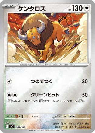 Tauros (Mirror Holo) 563/742 [Start Deck 100 Battle Collection] Holofoil (Japanese)