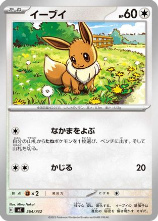 Eevee 564/742 [Start Deck 100 Battle Collection] (Japanese)