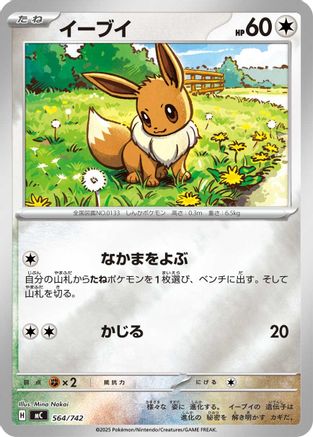 Eevee (Mirror Holo) 564/742 [Start Deck 100 Battle Collection] Holofoil (Japanese)