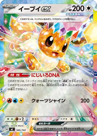 Eevee ex 566/742 [Start Deck 100 Battle Collection] (Japanese)