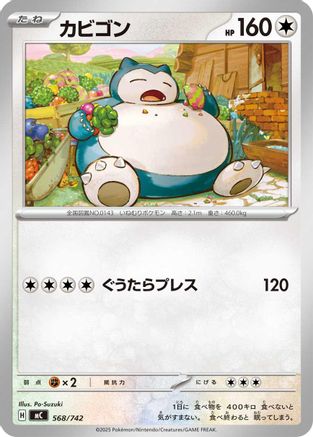 Snorlax 568/742 [Start Deck 100 Battle Collection] (Japanese)
