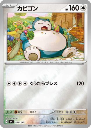 Snorlax (Mirror Holo) 568/742 [Start Deck 100 Battle Collection] Holofoil (Japanese)