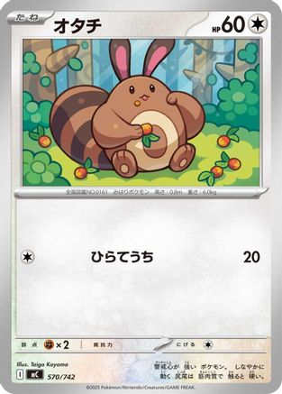 Sentret 570/742 [Start Deck 100 Battle Collection] (Japanese)