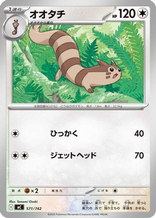 Furret 571/742 [Start Deck 100 Battle Collection] (Japanese)