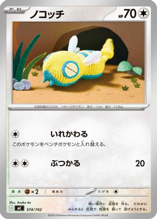 Dunsparce 574/742 [Start Deck 100 Battle Collection] (Japanese)