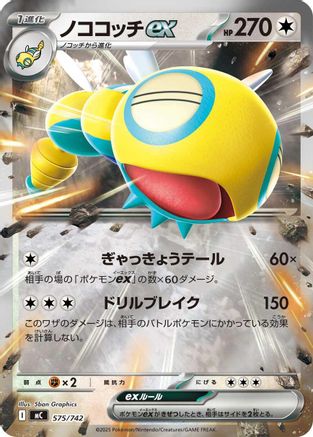 Dudunsparce ex (Mirror Holo) 575/742 [Start Deck 100 Battle Collection] Holofoil (Japanese)