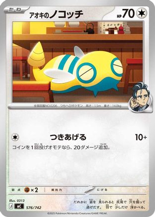 Larry's Dunsparce 576/742 [Start Deck 100 Battle Collection] (Japanese)