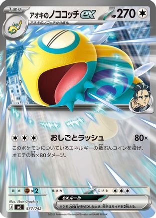 Larry's Dudunsparce ex 577/742 [Start Deck 100 Battle Collection] (Japanese)