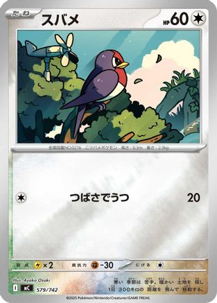 Taillow (Mirror Holo) 579/742 [Start Deck 100 Battle Collection] Holofoil (Japanese)