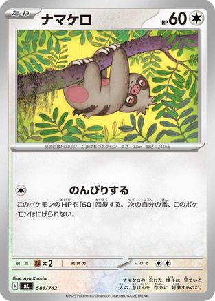 Slakoth 581/742 [Start Deck 100 Battle Collection] (Japanese)