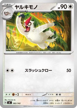Vigoroth 582/742 [Start Deck 100 Battle Collection] (Japanese)