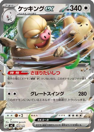 Slaking ex 583/742 [Start Deck 100 Battle Collection] (Japanese)