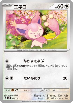 Skitty 584/742 [Start Deck 100 Battle Collection] (Japanese)