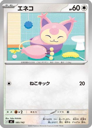 Skitty 585/742 [Start Deck 100 Battle Collection] (Japanese)