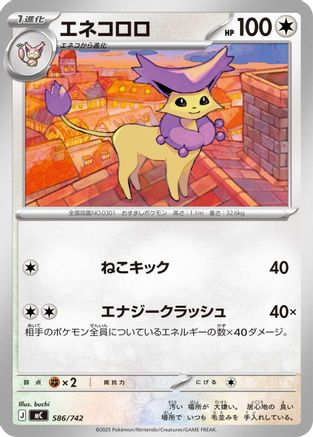 Delcatty 586/742 [Start Deck 100 Battle Collection] (Japanese)