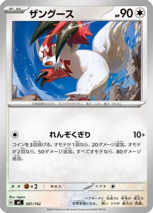 Zangoose 587/742 [Start Deck 100 Battle Collection] (Japanese)