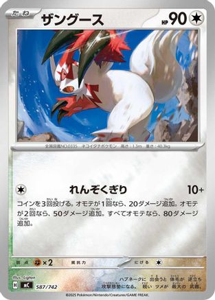 Zangoose (Mirror Holo) 587/742 [Start Deck 100 Battle Collection] Holofoil (Japanese)