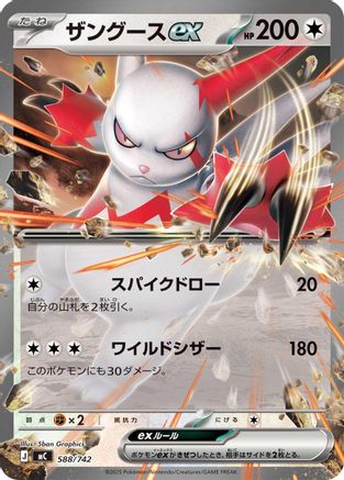 Zangoose ex 588/742 [Start Deck 100 Battle Collection] (Japanese)
