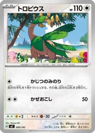 Tropius 589/742 [Start Deck 100 Battle Collection] (Japanese)