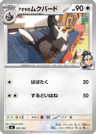Larry's Staravia 591/742 [Start Deck 100 Battle Collection] (Japanese)