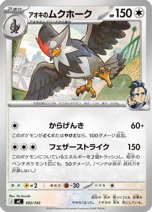 Larry's Staraptor 592/742 [Start Deck 100 Battle Collection] (Japanese)