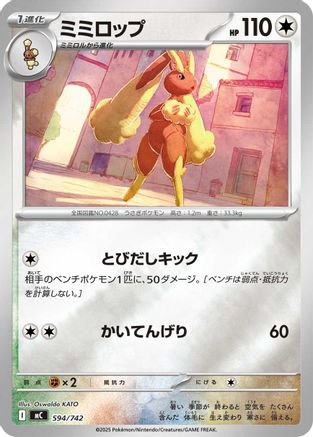 Lopunny (Mirror Holo) 594/742 [Start Deck 100 Battle Collection] Holofoil (Japanese)