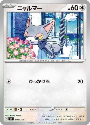 Glameow 595/742 [Start Deck 100 Battle Collection] (Japanese)