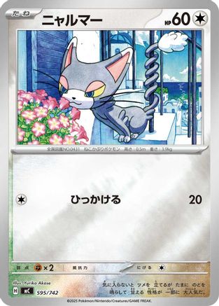 Glameow (Mirror Holo) 595/742 [Start Deck 100 Battle Collection] Holofoil (Japanese)