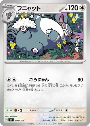 Purugly 596/742 [Start Deck 100 Battle Collection] (Japanese)