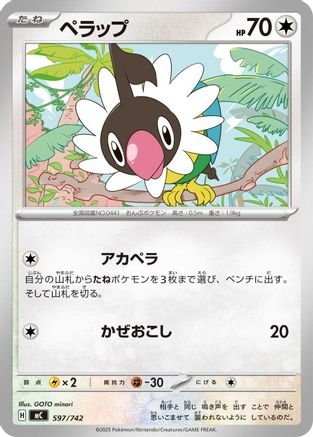 Chatot 597/742 [Start Deck 100 Battle Collection] (Japanese)